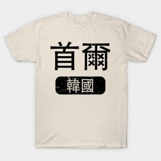 Seoul South Korea in Chinese T-Shirt